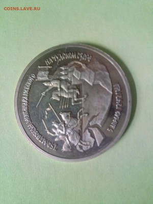 3 рубля 1992 года 750 лет Победы на Чудском озере, до 31.05 - IMG-20180525-WA0011