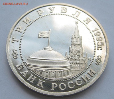 3 рубля 1995. Кенигсберг. ПРУФ. 30.05.2018 - 010.JPG