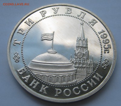 3 рубля 1995. Кенигсберг. ПРУФ. 30.05.2018 - 009.JPG