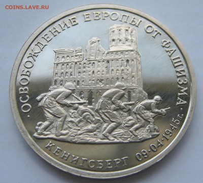 3 рубля 1995. Кенигсберг. ПРУФ. 30.05.2018 - 006.JPG
