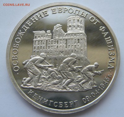 3 рубля 1995. Кенигсберг. ПРУФ. 30.05.2018 - 005.JPG