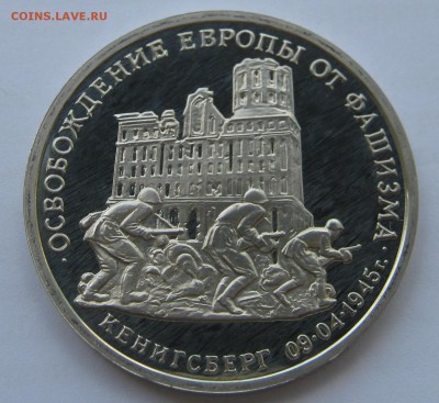 3 рубля 1995. Кенигсберг. ПРУФ. 30.05.2018 - 002.JPG
