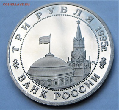 3 рубля 1995. Будапешт. ПРУФ. 30.05.2018 - 023.JPG