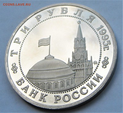 3 рубля 1995. Будапешт. ПРУФ. 30.05.2018 - 022.JPG