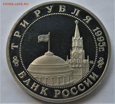 3 рубля 1995. Будапешт. ПРУФ. 30.05.2018 - 021.JPG
