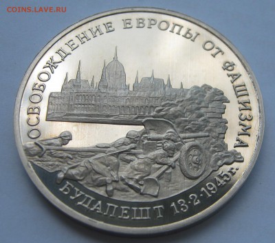 3 рубля 1995. Будапешт. ПРУФ. 30.05.2018 - 015.JPG