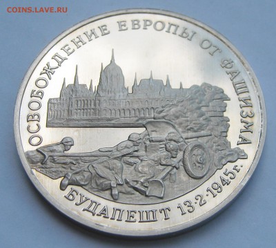 3 рубля 1995. Будапешт. ПРУФ. 30.05.2018 - 017.JPG