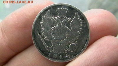 20 копеек Год: 1814 г. Окончание: 30,05,18 по МСК 22-00 - IMGA0656.JPG