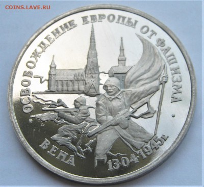 3 рубля 1995. Вена. ПРУФ. 30.05.2018 - 029.JPG