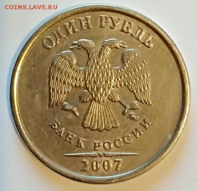1 рубль 2007 года. ММД. Шт.1.1. Редкий. - IMG_20180525_200031