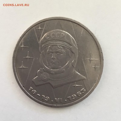 1 рубль 1983 года В. Терешкова до  31.05.2018 . - 71E219EA-8AF7-4605-A974-E4F5C8637EA9