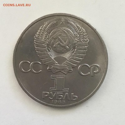 1 рубль 1983 года В. Терешкова до  31.05.2018 . - CCA15F44-6CEB-4C3D-AD79-A8D47845CE15