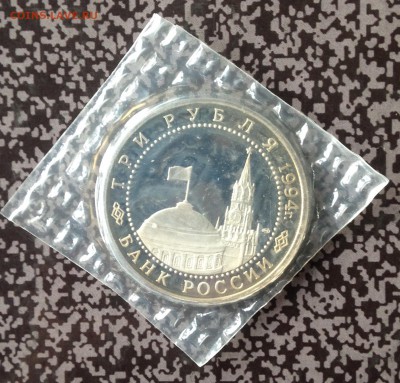 3 рубля Севастополь 1994г В запайке до 31.5.18 22.00МСК. - 2018-05-25 17-05-23.JPG