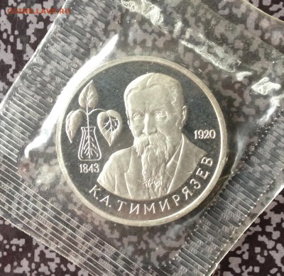 1 рубль Тимирязем 1993г в запайке до 31.5.18 22.00МСК. - 2018-05-25 17-06-39.JPG