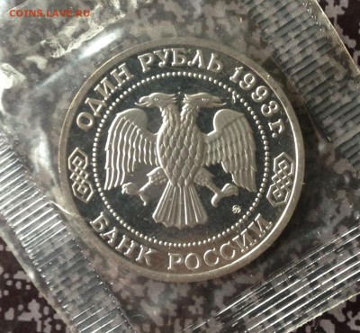 1 рубль Тимирязем 1993г в запайке до 31.5.18 22.00МСК. - 2018-05-25 17-06-56.JPG