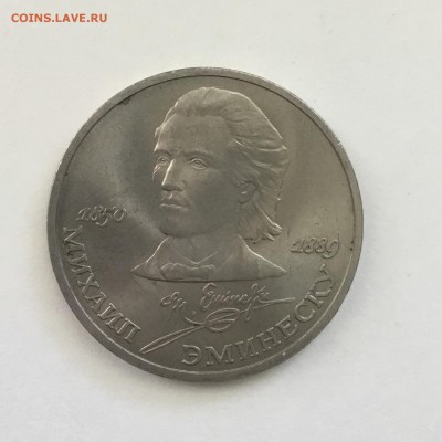 1 рубль 1989 года Михаил Эминеску до 31.05.2018. - 75616C12-DE38-4A3C-A18A-AEED1B092574