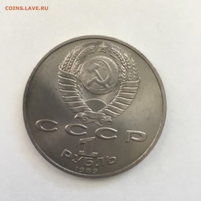 1 рубль 1989 года Михаил Эминеску до 31.05.2018. - 5953BE83-37D6-4236-8069-BB6CB8587218