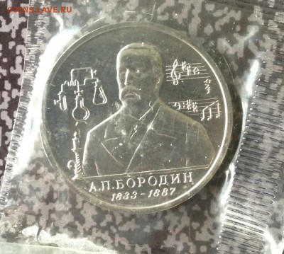 1 рубль Бородин 1993г в запайке 31.5.18 22.00МСК. - 2018-05-25 17-07-33.JPG