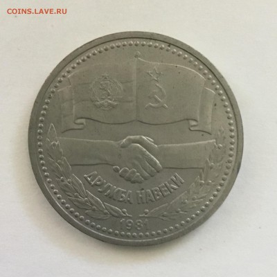 1 рубль 1981 года Дружба навеки до 31.05.2018 . - C73320A0-2EC6-425F-9091-771F1F93A4A0