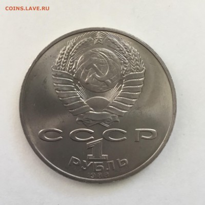 1 рубль Л.Н. Толстой 1988 года до 31.05.2018. - 35CD249F-AA37-41CB-AEA7-53563D7C899C