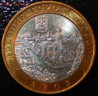 БИМ 10 рублей "Азов" 2008 г., AU, до 22:00 30.05.2018 г. - Азов СП-фото 5.JPG