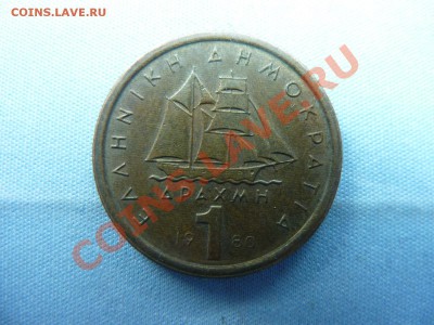 С РУБЛЯ ГРЕЦИЯ 1 драхма 1960г ПАРУСНИК до 29.04.11 в 22-0 - MEMO0011.JPG