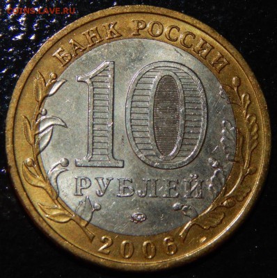 БИМ 10 рублей "Белгород" 2006 г., UNC, до 22:00 30.05.18 г. - Белгород-фото 5.JPG