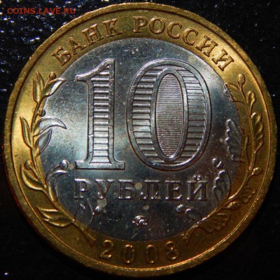 БИМ 10 рублей "Владимир" ММД, 2008 г., UNC,до 22:00 30.05.18 - Владимир М-фото 7.JPG