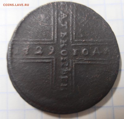 5 копеек 1729г - P5250008.JPG
