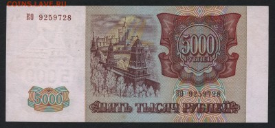 5000 рублей 1994 года.до 22-00 мск 27.05.2018г. - 5000 р 1994 КО а