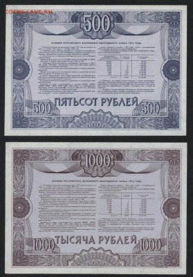1-10-500-1000р. Облигации 1992 года. до 22-00 мск 27.05.18 - 1-10-500-100 р 1992 обл р2