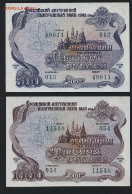 1-10-500-1000р. Облигации 1992 года. до 22-00 мск 27.05.18 - 1-10-500-100 р 1992 обл а2