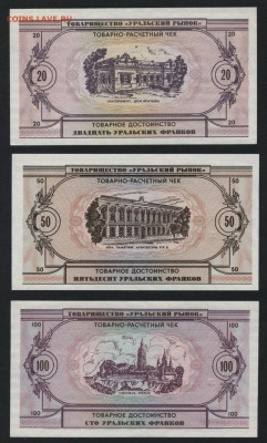 1-5-10-20-50-100 Урал франки 1991г.до 22-00 мск 27.05.2018г. - Урал ФР 6шт к-т пресс р2