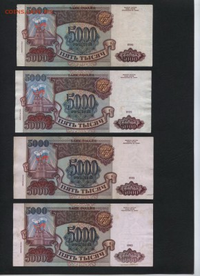5000р 1994 года. 4 шт надрывы и др. до 22-00 мск 27.05.2018г - 5000р 1994г 4шт.с косяками р