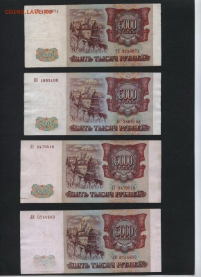 5000р 1994 года. 4 шт надрывы и др. до 22-00 мск 27.05.2018г - 5000р 1994г 4шт.с косяками а