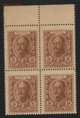 15 копеек 1915 года.ДМ.1й выпуск. Кварта.до 22-00 мск 27.05. - 15к 1915г ДМ 1в кварта а