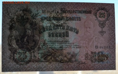 25р 1909 года. Шипов. Гусев.UNC. Пара.до 22-00 мск 27.05.201 - 25р пара просвет2