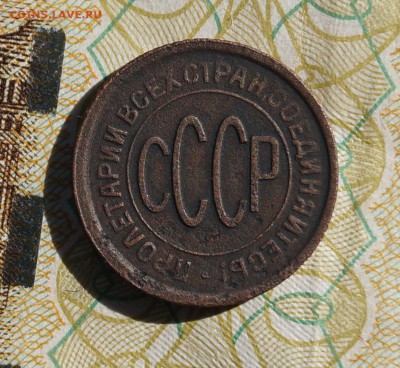пол копейки 1928 год - DSC06763.JPG
