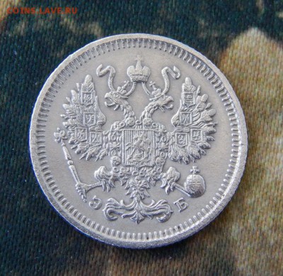 10 копеек 1911 г. СПБ ЭБ. Николай II. - DSCN8967.JPG