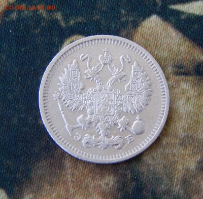 10 копеек 1912 г. СПБ ЭБ. Николай II. - DSCN8950.JPG