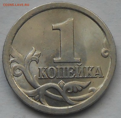 1 коп 2003г СП-2 шт - DSCN6422.JPG