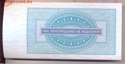 5 рублей 1976г. внешпосылторг ДЛЯ ВОЕННОЙ ТОРГОВЛИ - сканирование0004