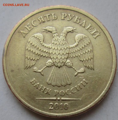 10руб 2010спмд - шт 2,4 редкий    28мая 22-00мск - IMG_0851.JPG