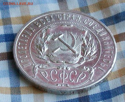 Рубль 1921 г. АГ. Точка Оконч. 28.05.2018 г. в 22 час. Мск - ф4