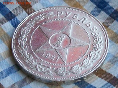 Рубль 1921 г. АГ. Точка Оконч. 28.05.2018 г. в 22 час. Мск - ф3