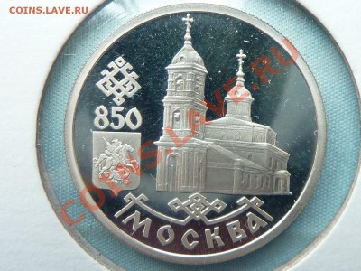 С РУБЛЯ 850-лет МОСКВЫ 1руб.СЕРЕБРО до 29.04.11 в 22-0 - MEMO0025.JPG