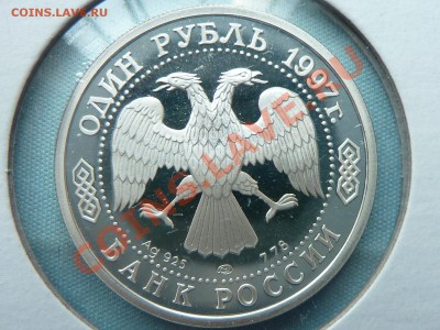 С РУБЛЯ 850-лет МОСКВЫ 1руб.СЕРЕБРО до 29.04.11 в 22-0 - MEMO0024.JPG