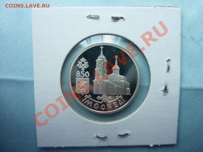 С РУБЛЯ 850-лет МОСКВЫ 1руб.СЕРЕБРО до 29.04.11 в 22-0 - MEMO0022.JPG