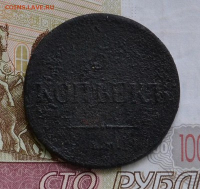 5 копеек массон 1837 ем - DSC_0005.JPG