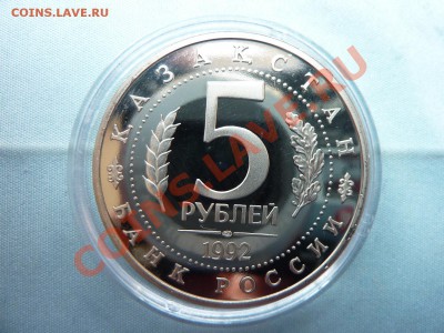 5руб.МАВЗОЛЕЙ ЯСАВИ ПРУФ 1992г.до 29.04.11 в 22-00 - MEMO0027.JPG